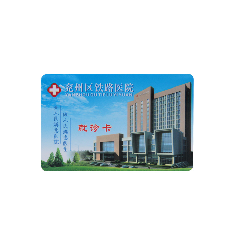 醫(yī)療卡廠(chǎng)家 醫(yī)療卡廠(chǎng)家