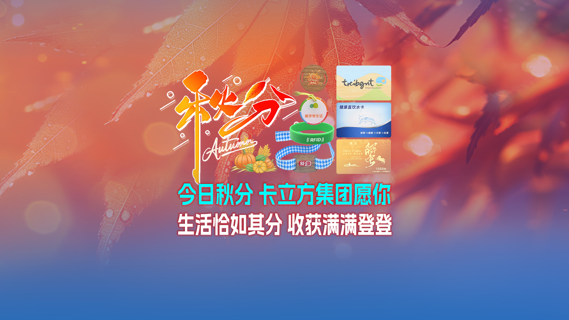 橫版視頻封面-確認版t秋分 橫版視頻封面-確認版t秋分